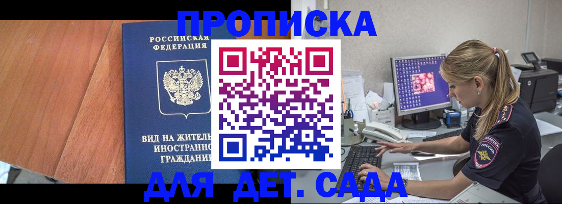 прописка ребенка в Урус-Мартане