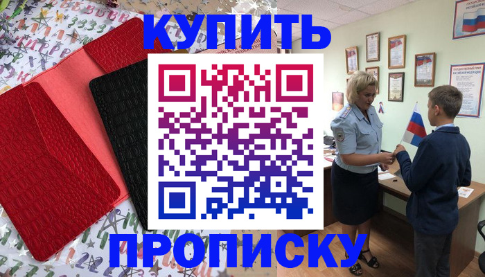 прописка регистрация в Урус-Мартане