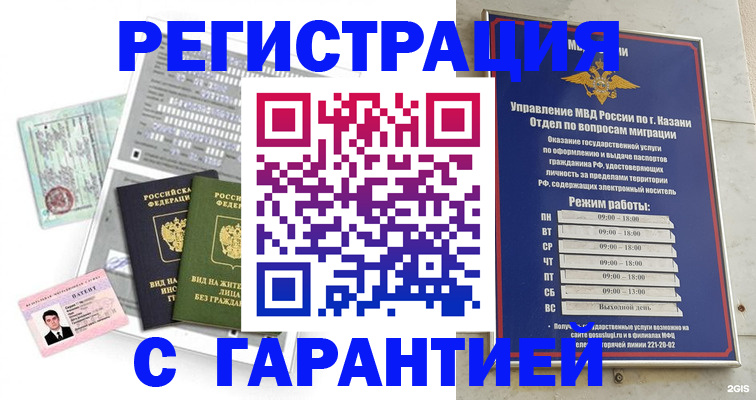 временная регистрация гарантия в Урус-Мартане